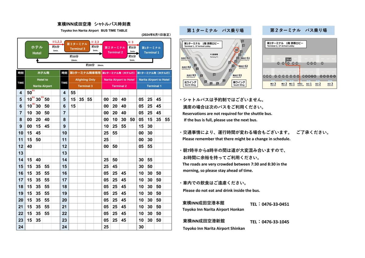 Toyoko Inn Narita Airport Shinkan photo 2